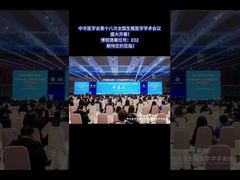 18. Ogólnokrajowa Konferencja Medycyny Rozrodu Chińskiego Towarzystwa Medycznego